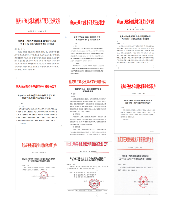 各單位防汛應急方案.png