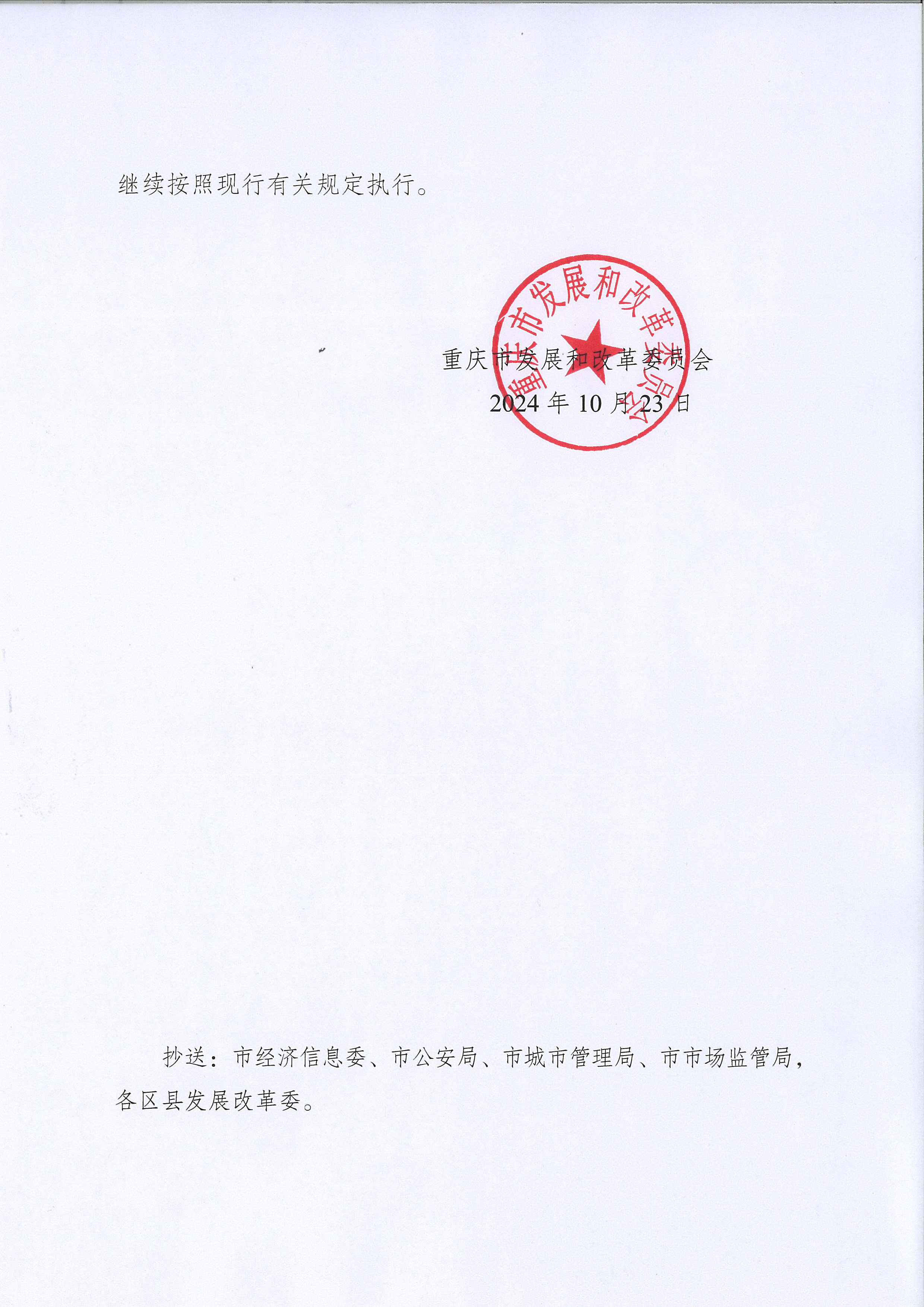 7.市發(fā)展改革委關(guān)于落實(shí)居民階梯水電氣價(jià)格“一戶多人口”政策的函_頁面_2.jpg