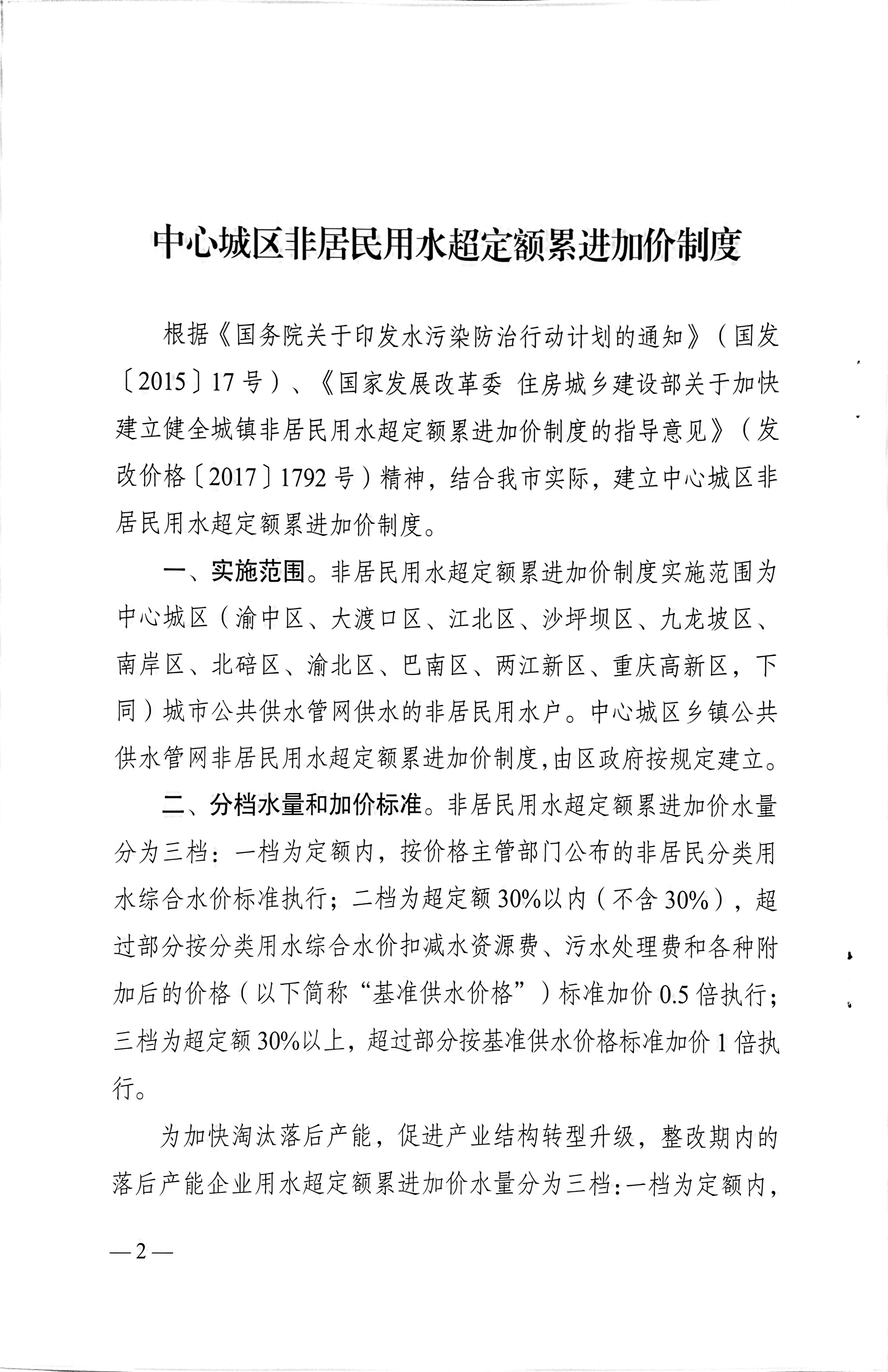5.關(guān)于印發(fā)中心城區(qū)非居民用水超定額累進(jìn)加價制度的通知_頁面_2.jpg