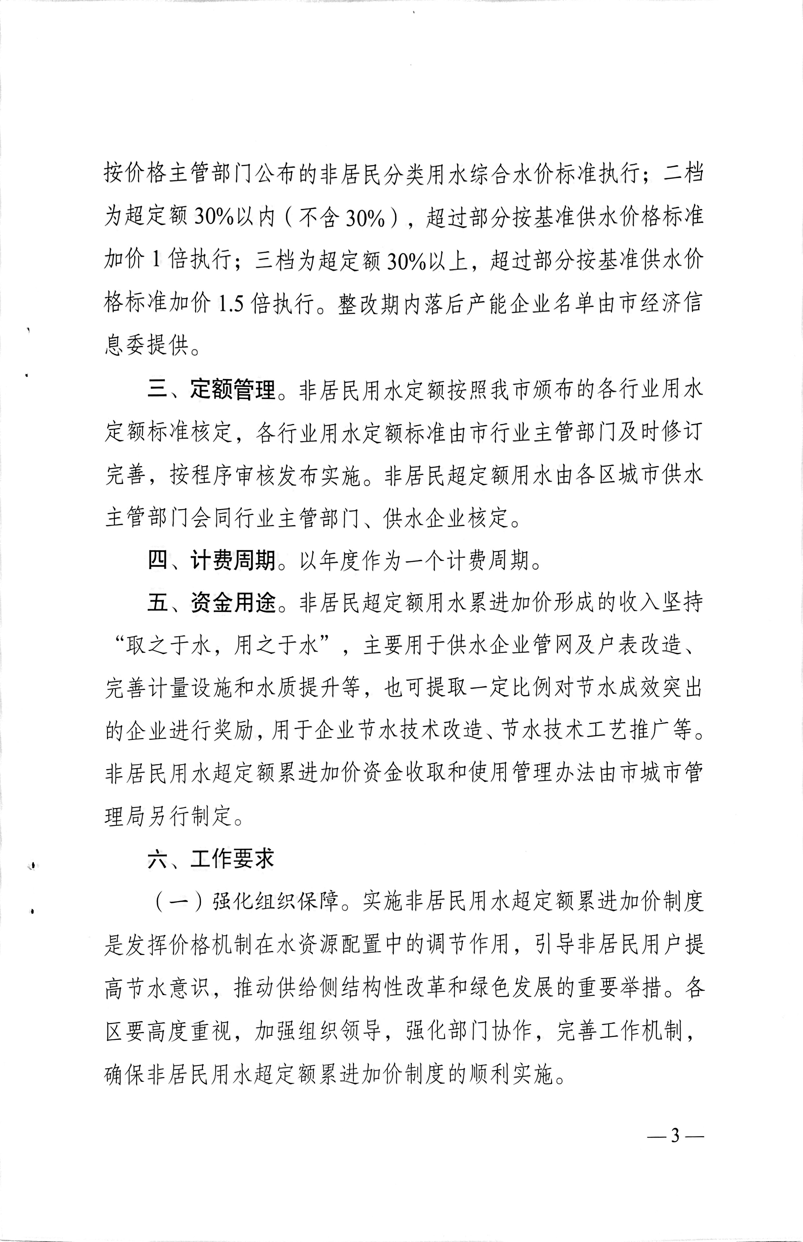 5.關(guān)于印發(fā)中心城區(qū)非居民用水超定額累進(jìn)加價制度的通知_頁面_3.jpg